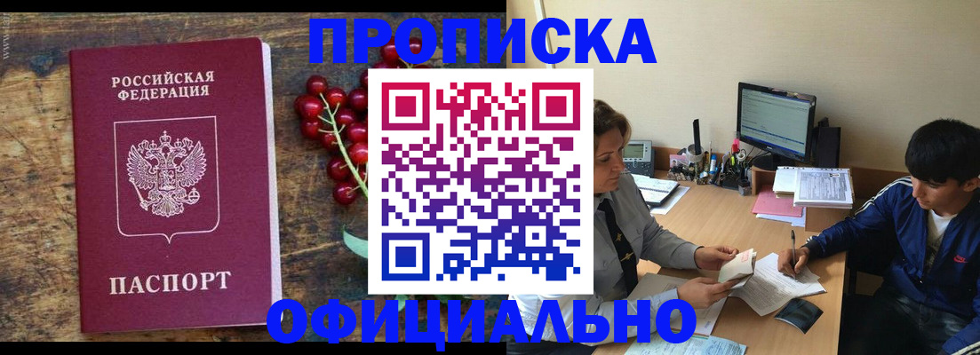 прописка для работы в Данилове